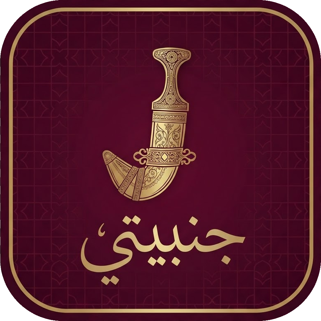 جنبيتي